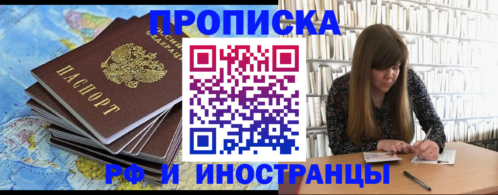 купить прописку в Кызыле